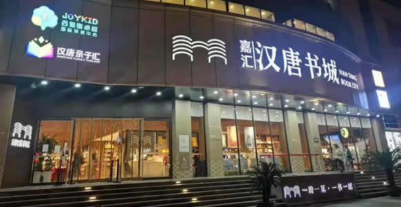 陕西嘉汇汉唐图书发行有限责任公司